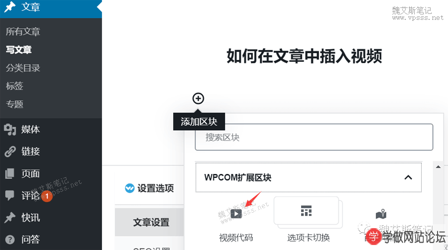 Wordpress怎么发布视频