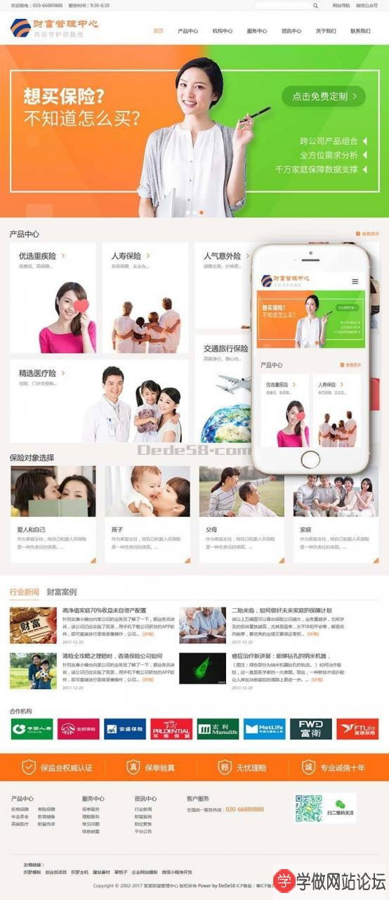 保险财富管理公司网站建设 保险财富管理公司网站建设