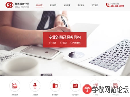 翻译服务公司翻译机构网站建设_网站制作模板