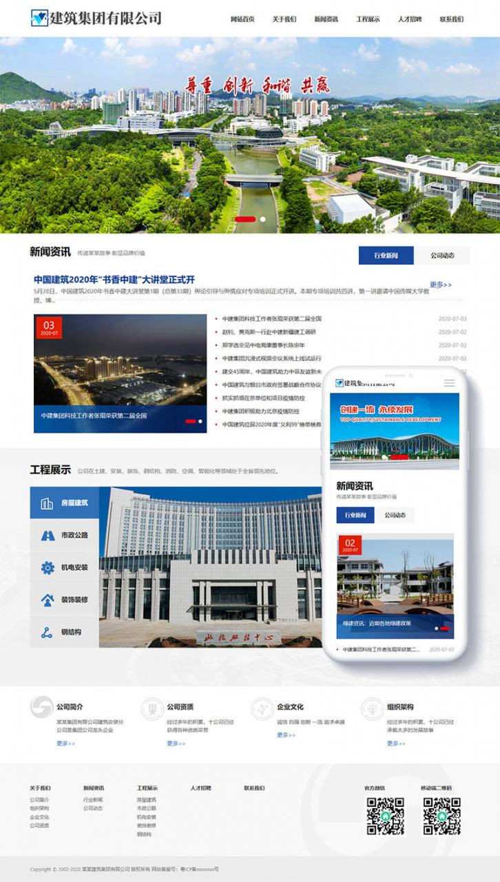 建筑集团公司网站建设 建筑集团公司网站建设