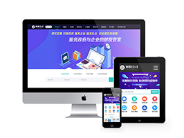 公司审计资质办理代账公司网站建设_网站制作模板模板