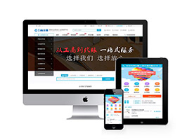 工商注册财务代账公司网站建设_网站制作模板
