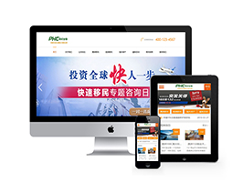 移民服务公司网站建设_网站制作模板模板