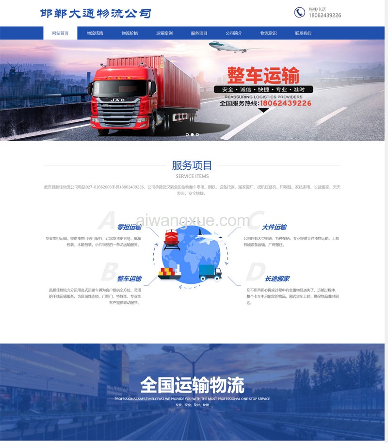货运物流公司网站制作_网站建设模板