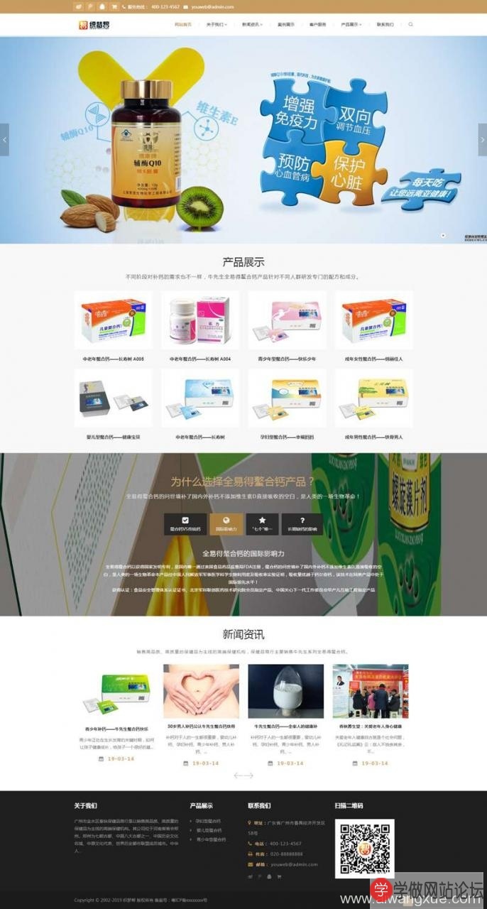 保健品网站制作_网站建设模板 保健品网站制作_网站建设模板