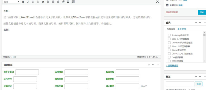 WordPress中文后台文章自定义字段面板插件截图