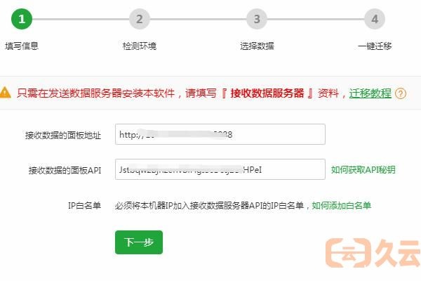 宝塔面板网站快速迁移搬家教程