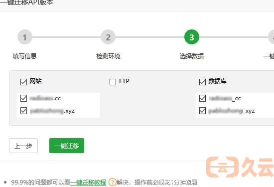 宝塔面板网站快速迁移搬家教程
