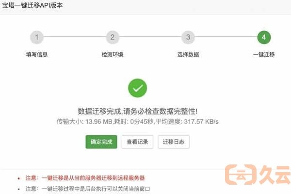 宝塔面板网站快速迁移搬家教程