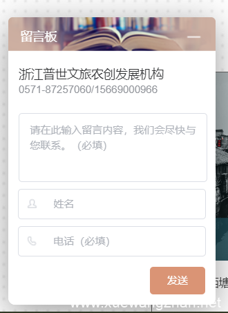 仿百度商桥的网站在线留言框功能
