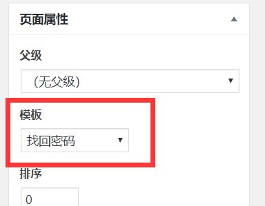 Wordpress前端用户密码修改模板安装图
