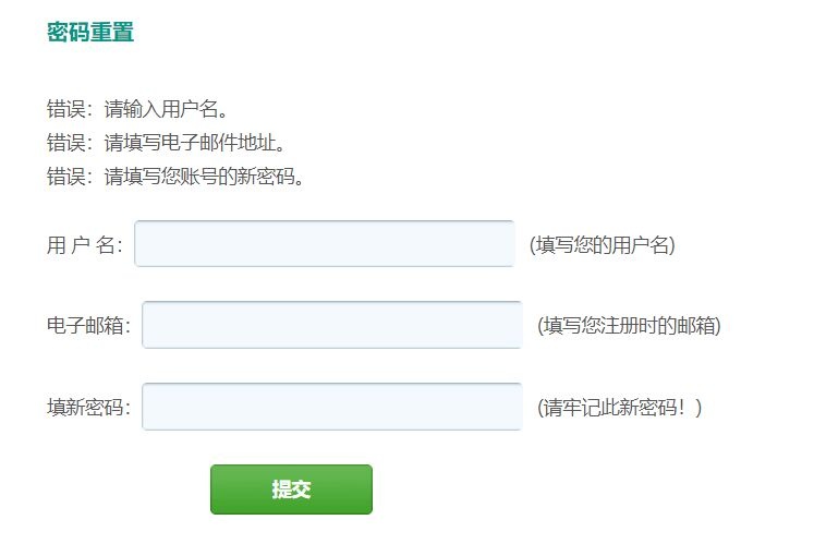 Wordpress前端用户密码修改模板演示