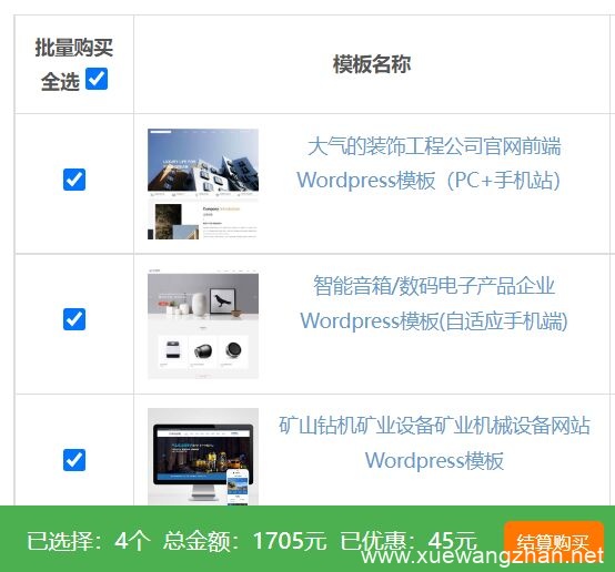 JQuery+checkbox复选框实现选中自动计算数量金额