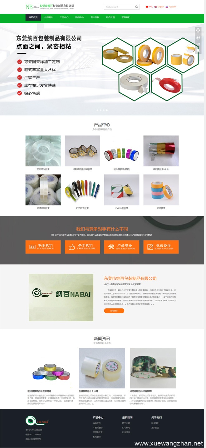 东莞纳百包装制品公司网站制作案例
