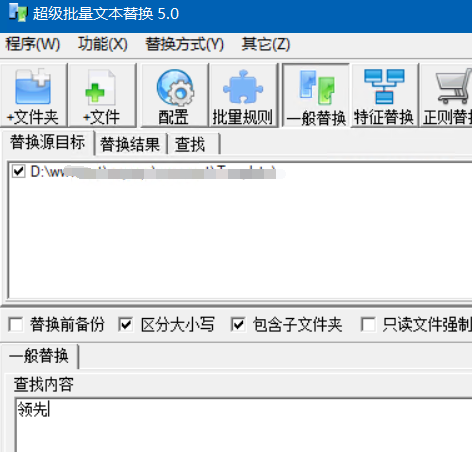 文本批量替换工具UltraReplace（支持正则html、php、asp）