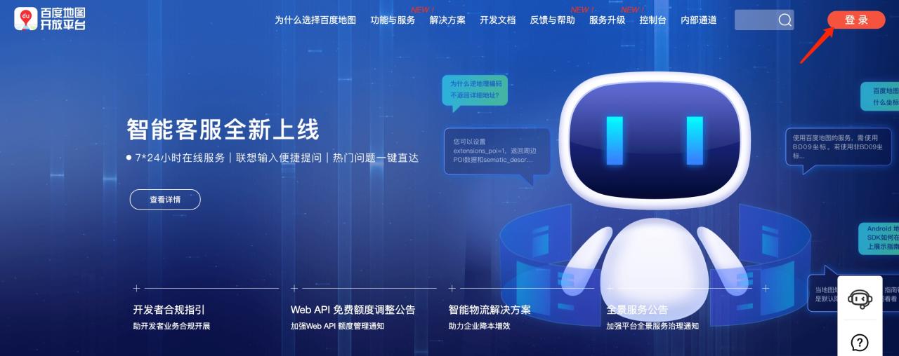 网页百度地图如何获取KEY密钥