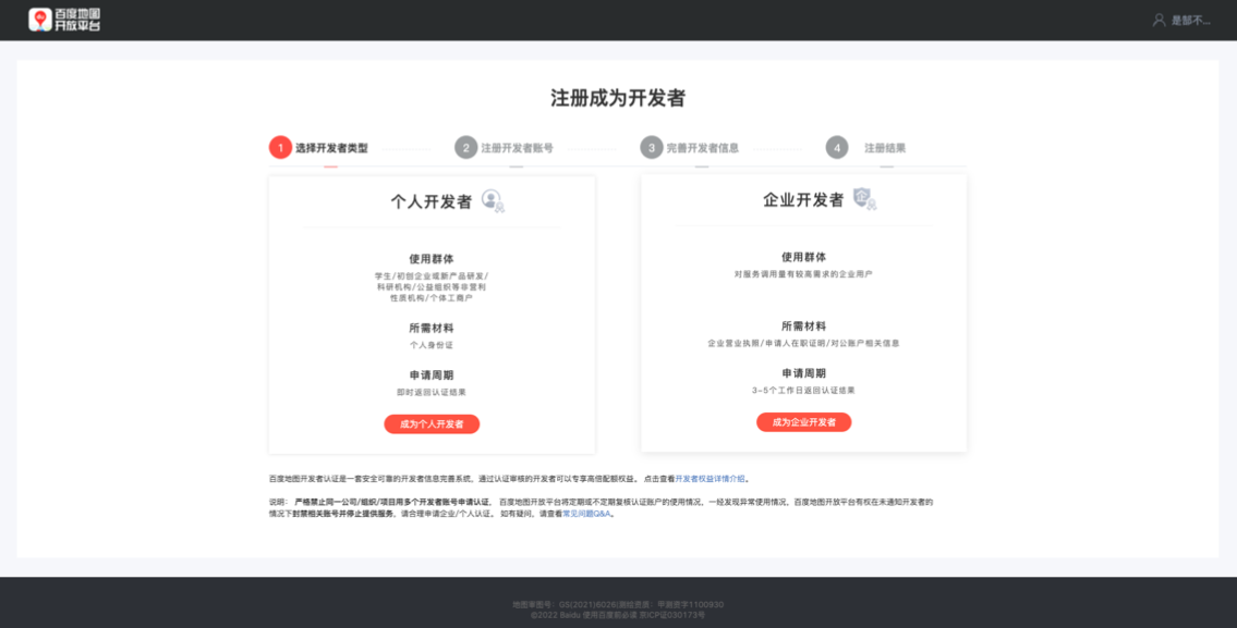 网页百度地图如何获取KEY密钥