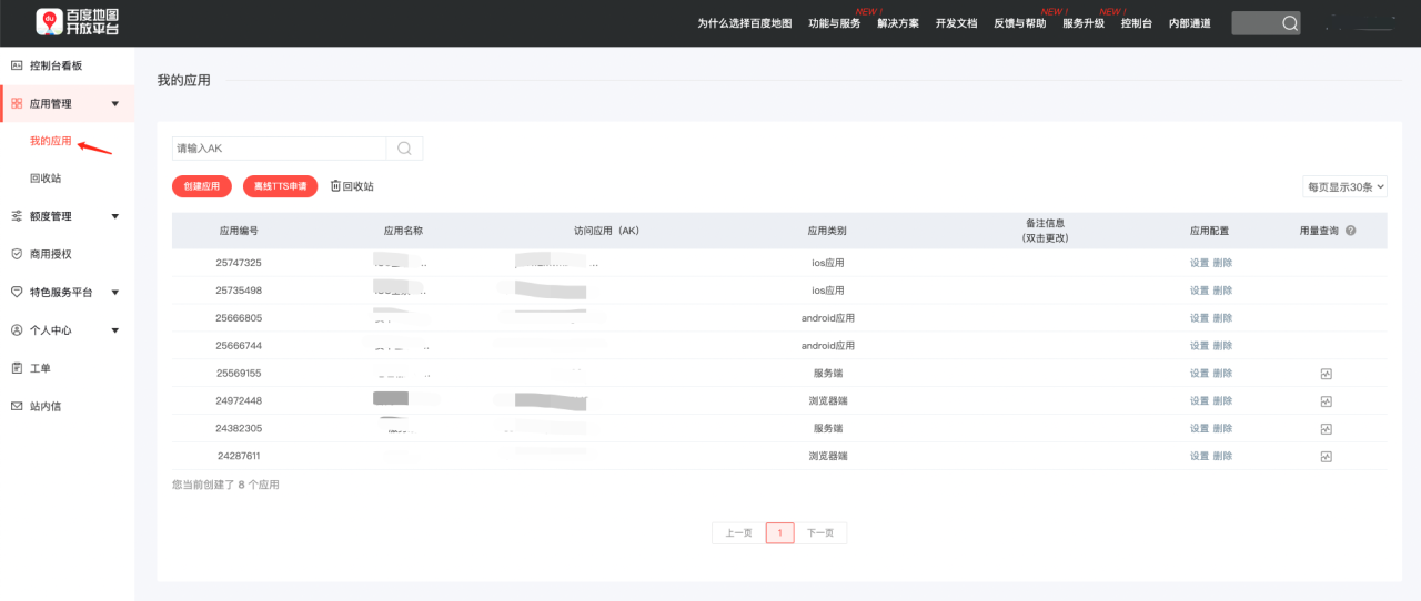 网页百度地图如何获取KEY密钥