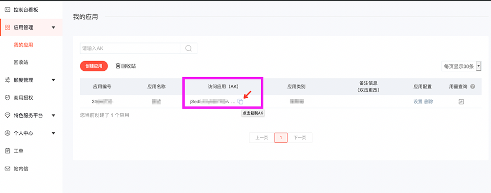 网页百度地图如何获取KEY密钥