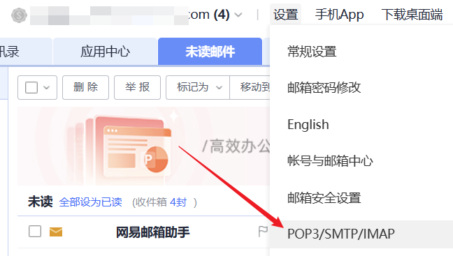 网易163邮箱SMTP申请与配置方法 网易163邮箱SMTP申请与配置方法
