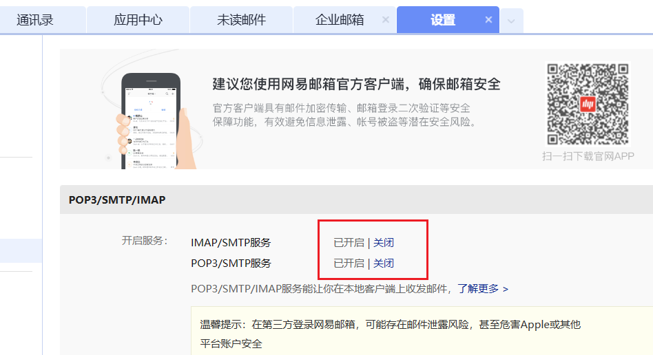 网易163邮箱SMTP申请与配置方法 网易163邮箱SMTP申请与配置方法