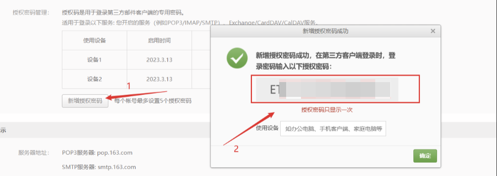 网易163邮箱SMTP申请与配置方法